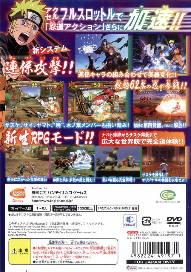 Naruto Shippuden : Ultimate Ninja 5 — Box back