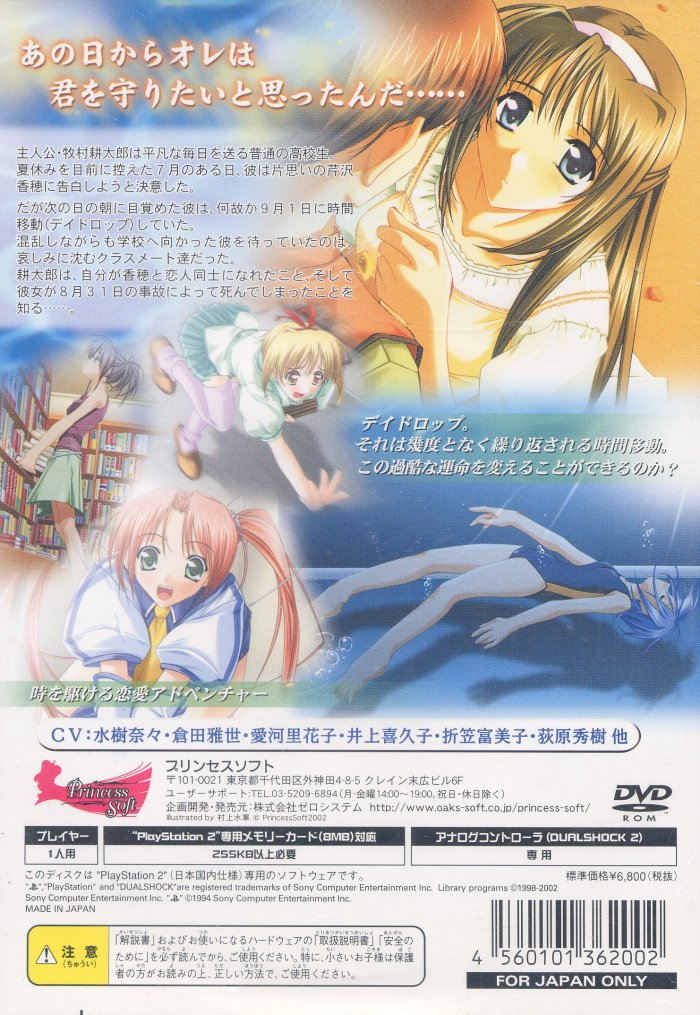 Natsu-iro no Sunadokei — Box back