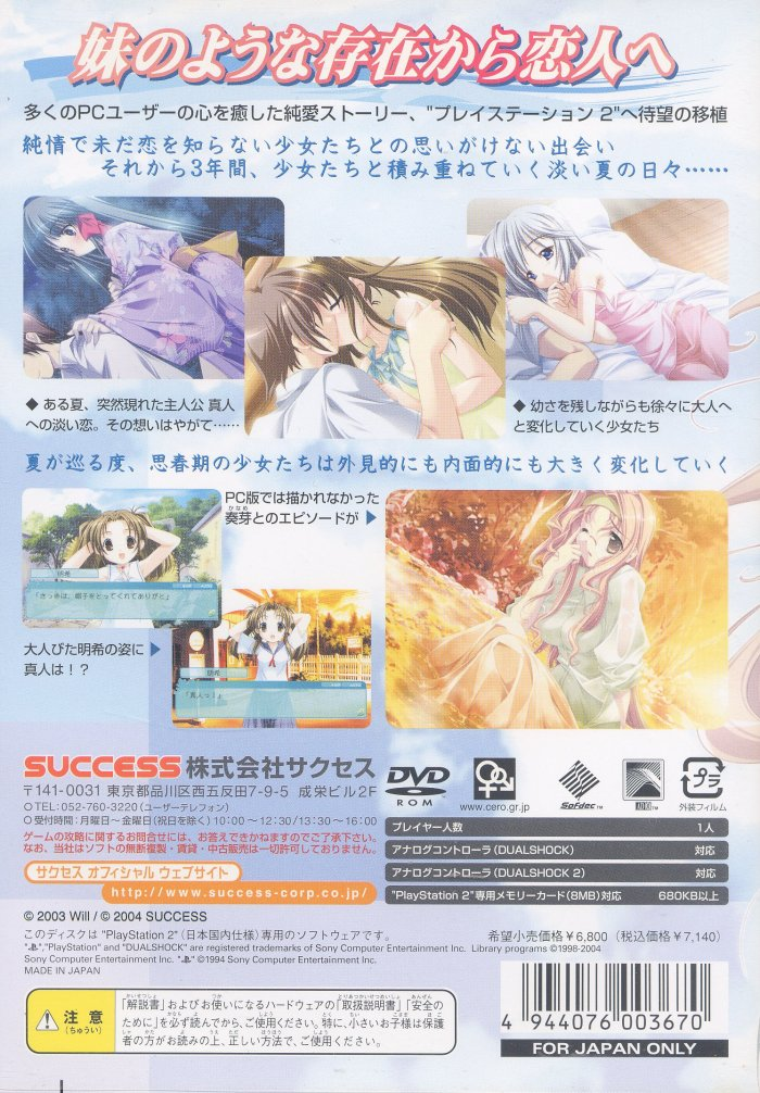 Natsu Shoujo : Promised Summer — Box back