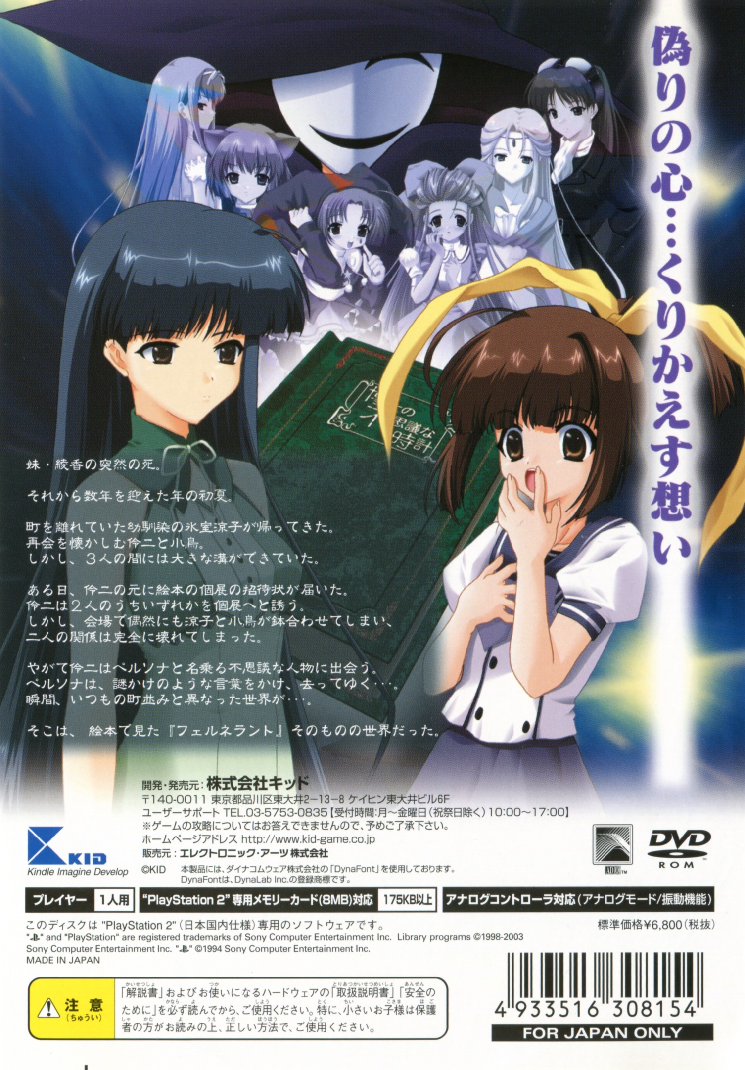 Natsu Yume Ya Wa : The Tale of a Midsummer Night's Dream — Box back