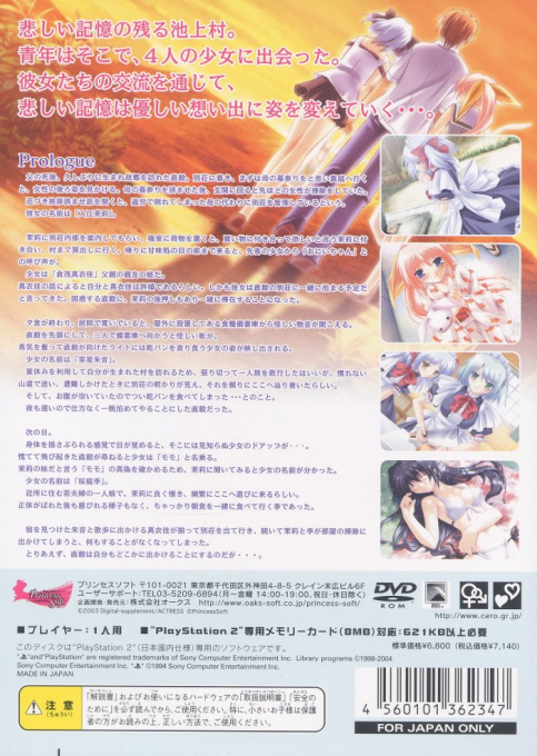 Natsuiro : Hoshikuzu no Memory — Box back