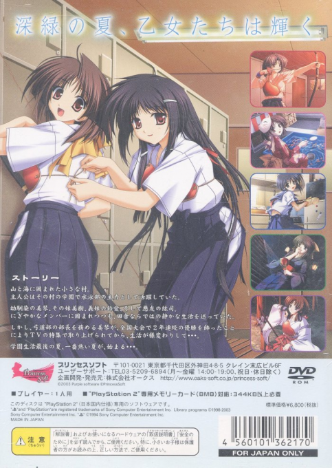Natsuiro Komachi : Ichijitsu Senka — Box back