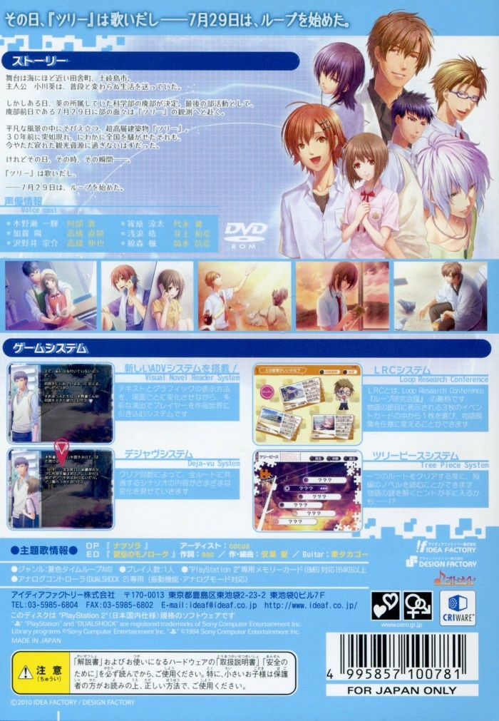 Natsuzora no Monologue — Box back