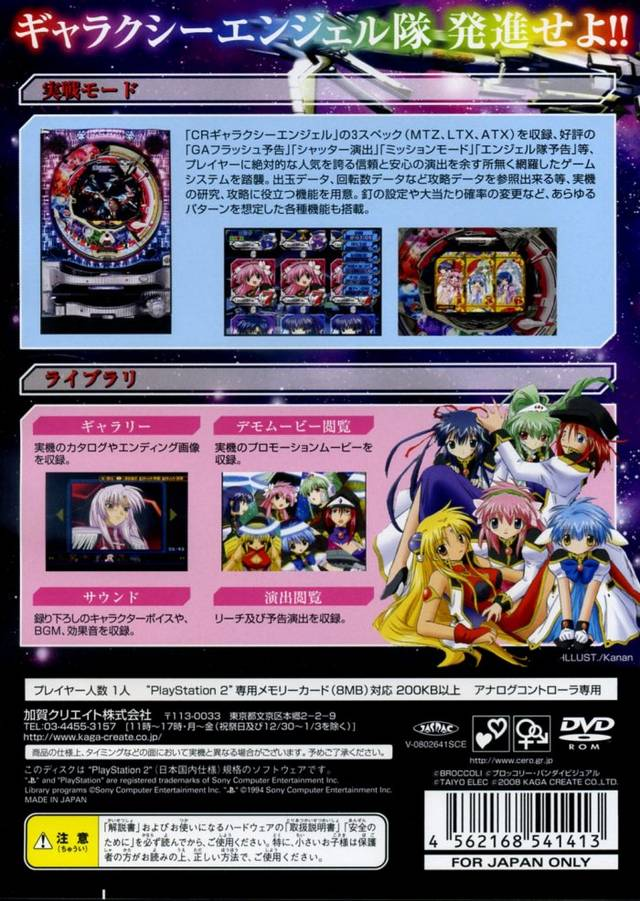 Naxat Soft Reach Mania Vol. 1 : CR Galaxy Angel — Box back