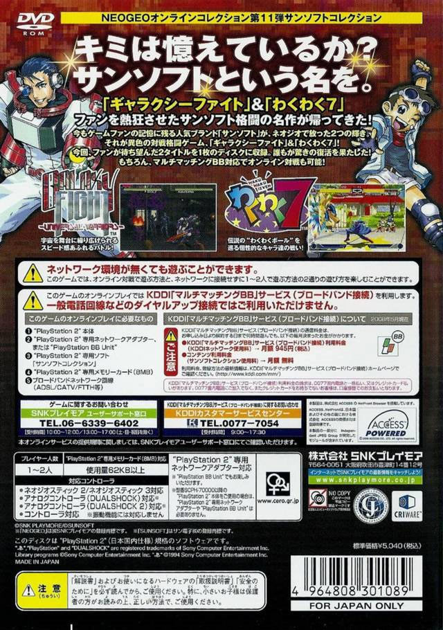 NeoGeo Online Collection Vol. 11 : Sunsoft Collection — Box back