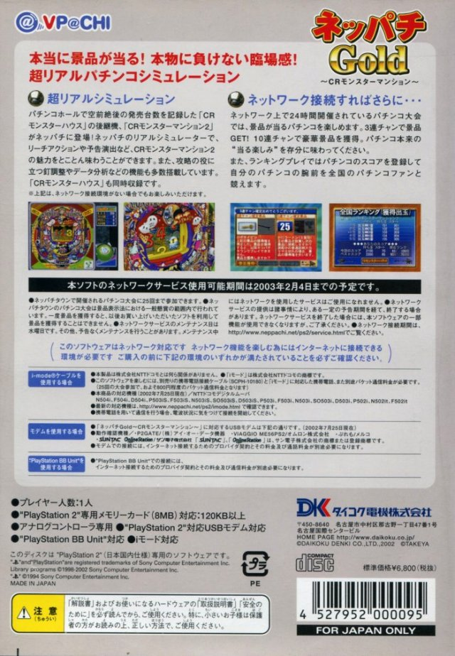 Neppachi Gold: CR Monster Mansion — Box back