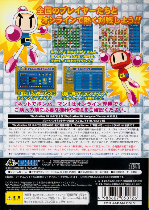 Net de Bomberman — Box back