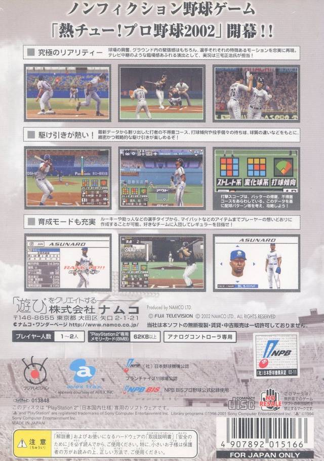 Netchuu! Pro Yakyuu 2002 — Box back