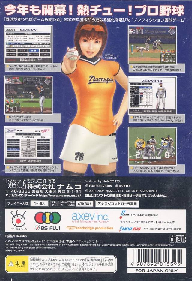 Netchuu! Pro Yakyuu 2003 — Box back