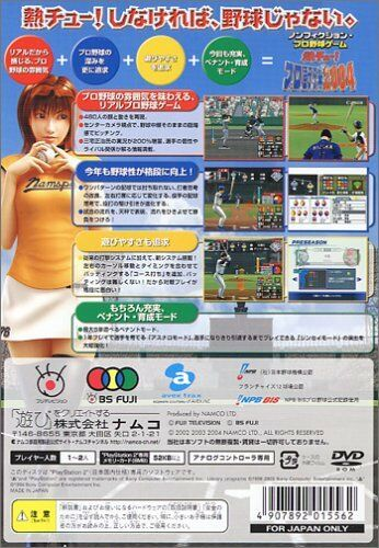 Netchuu! Pro Yakyuu 2004 — Box back
