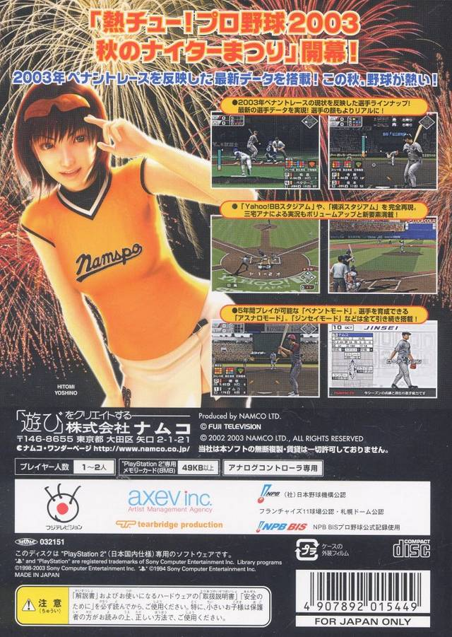 Netsu Chu! Pro Yakyuu 2003: Aki no Night Matsuri — Box back