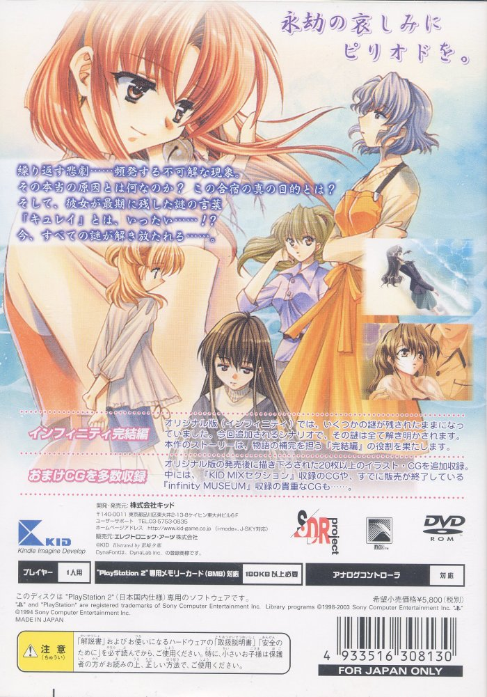 Never 7, The End of Infinity — Box back