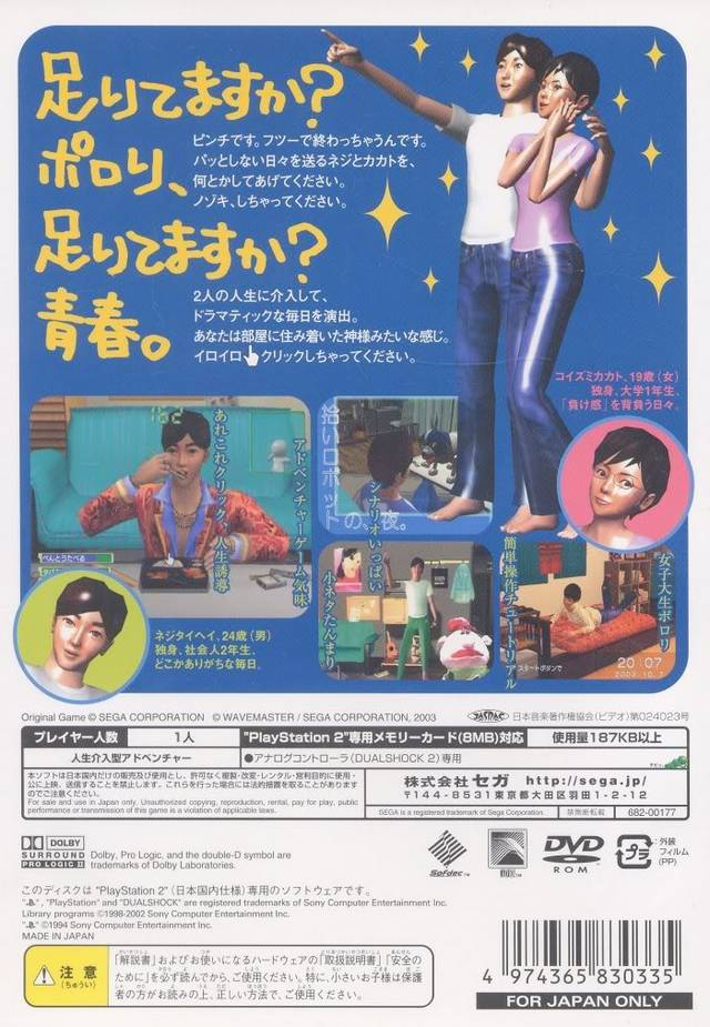 New Roommania - Porori Seishun — Box back
