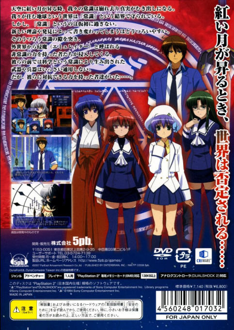 Night Wizard the Video Game : Denial of the World — Box back