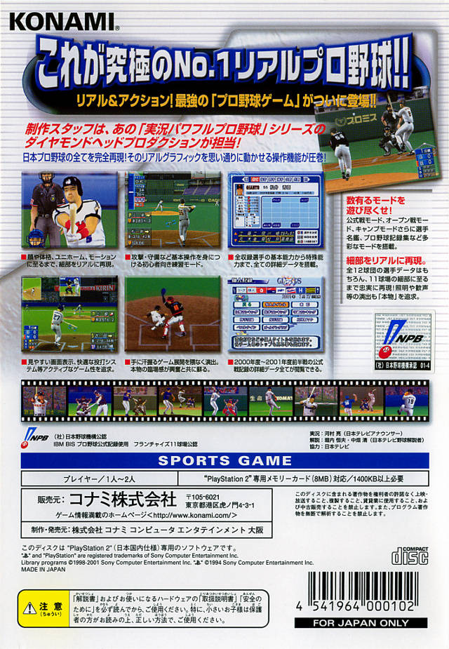 Nihon Pro Yakyuu Kikou Kounin : Pro Yakyuu Japan 2001 — Box back