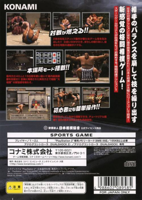 Nihon Sumo Kyokai Kounin : Nippon Oozumou - Gekitou Honbashohen — Box back