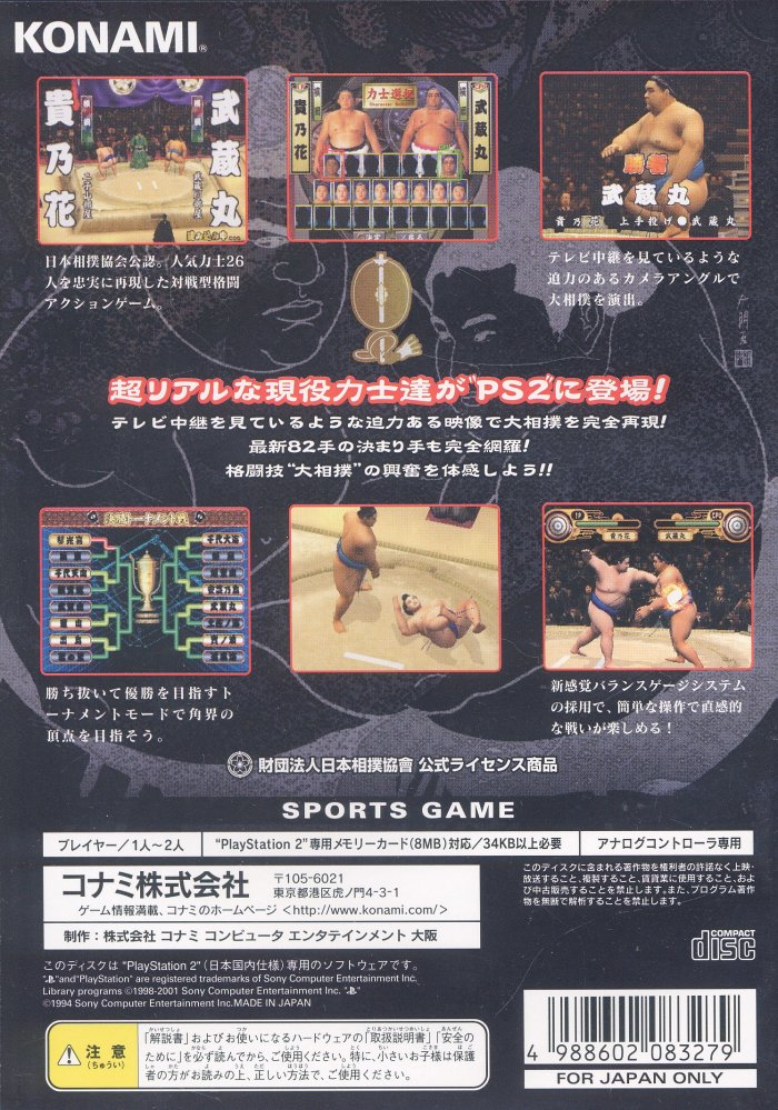 Nihon Sumou Kyoukai Kounin : Nihon Oozumou - Kakutou-hen — Box back