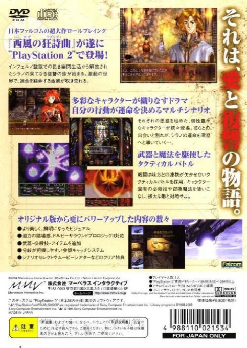 Nishikaze no Kyoushikyoku : The Rhapsody of Zephyr — Box back