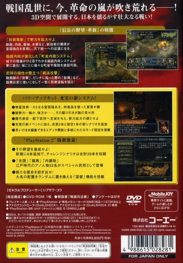 Nobunaga no Yabou: Kakushin with Power-Up Kit — Box back