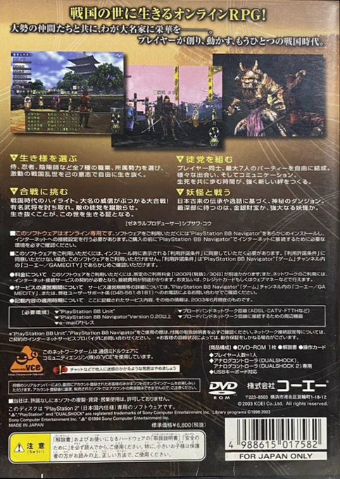 Nobunaga no Yabou Online — Box back