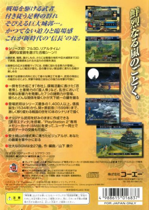 Nobunaga no Yabou : Ranseiki — Box back