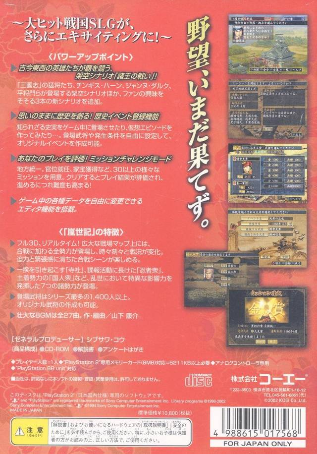 Nobunaga no Yabou: Ranseiki with Power-Up Kit — Box back