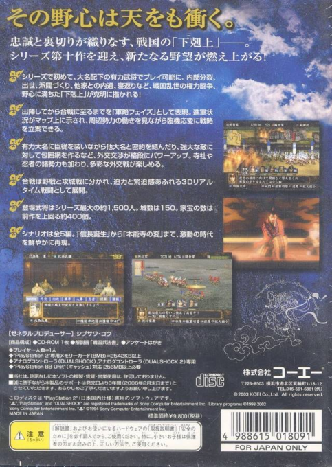 Nobunaga no Yabou : Soutenroku — Box back