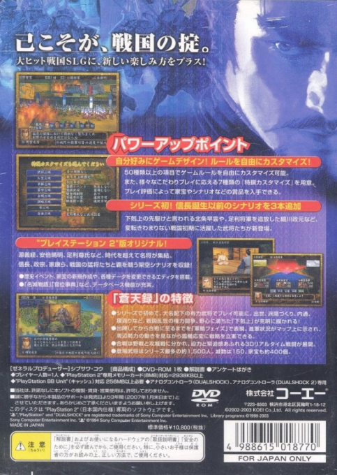 Nobunaga no Yabou : Soutenroku with Power-Up Kit — Box back