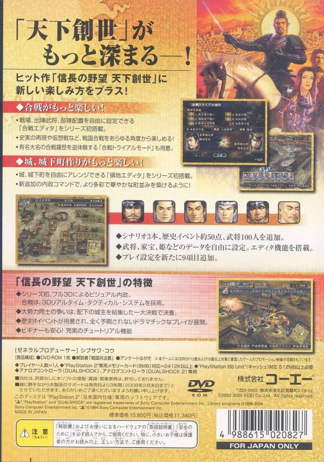 Nobunaga no Yabou: Tenka Sousei with Power Up Kit — Box back