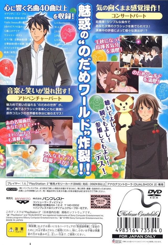 Nodame Cantabile — Box back