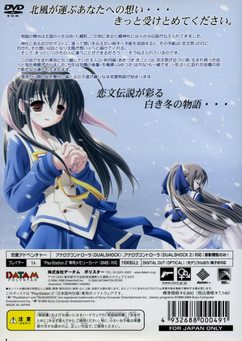 North Wind : Eien no Yakusoku — Box back