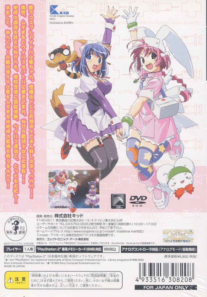 Nurse Witch Komugi-chan : Maji-Karte — Box back