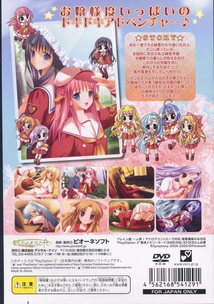 Ojousama Kumikyoku : Sweet Concert — Box back