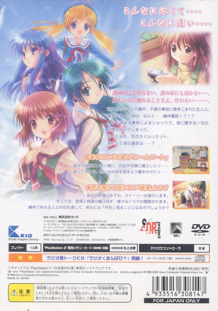 Omoi no Kakera : Close to — Box back