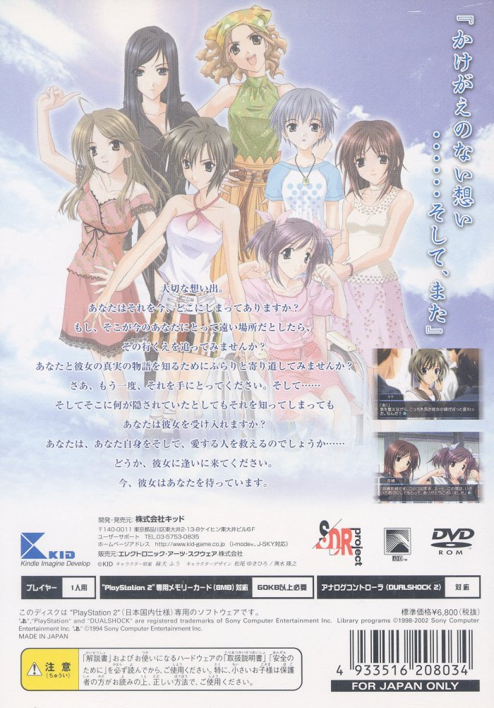 Omoide ni Kawaru-Kimi : Memories Off — Box back