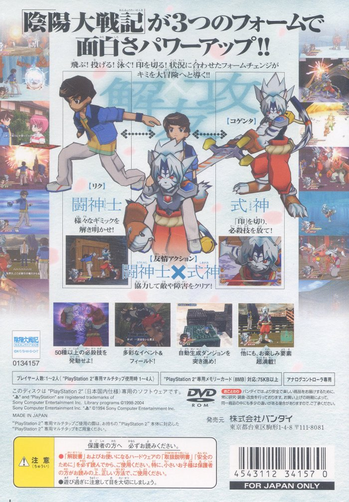 Onmyou Taisenki - Hasha no In — Box back