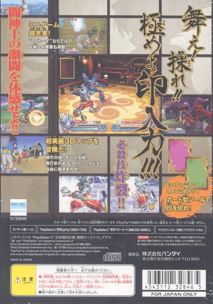 Onmyou Taisenki : Byakko Enbu — Box back