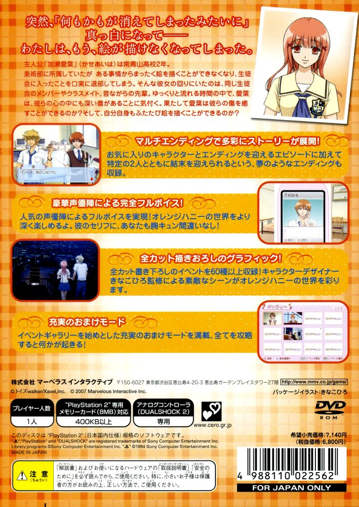 Orange Honey : Boku wa Kimi ni Koi Shiteru — Box back
