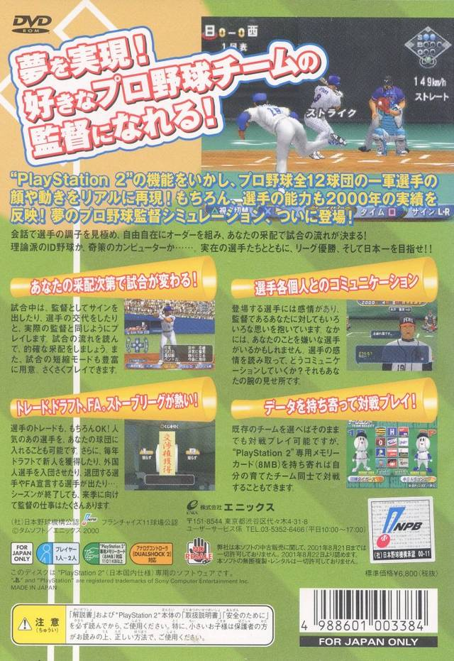 Ore ga Kantoku da! Gekitou Pennant Race — Box back