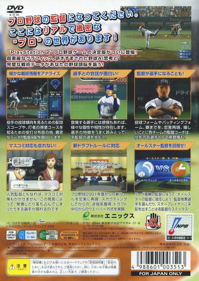 Ore ga Kantoku da! Volume 2 : Gekitou Pennant Race — Box back
