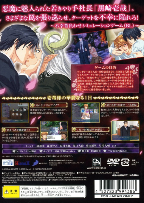 Ore no Shita de Agake — Box back