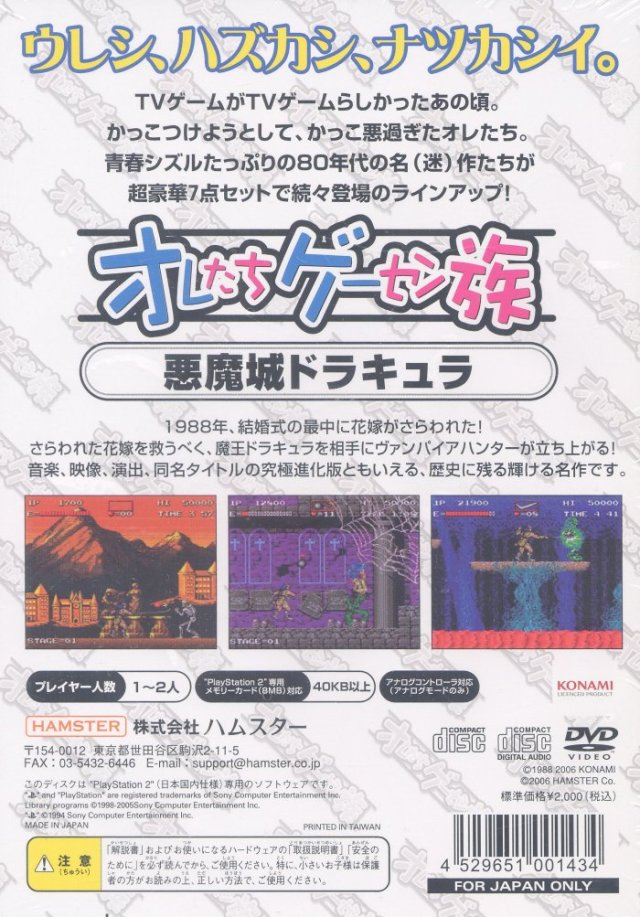 Oretachi Geesen Zoku : Akumajou Dracula — Box back