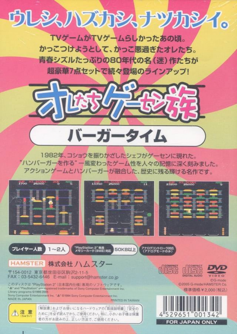 Oretachi Geesen Zoku : Burger Time — Box back