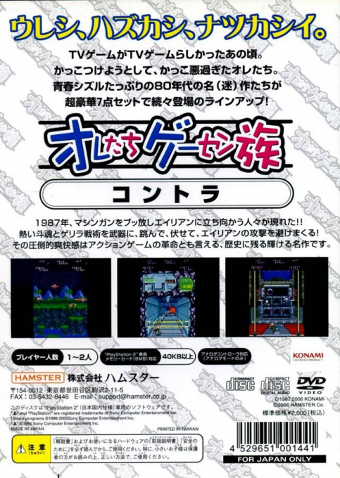 Oretachi Geesen Zoku : Contra — Box back