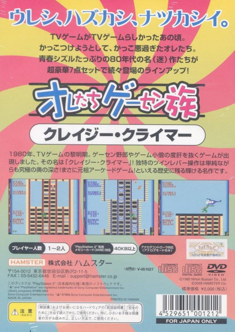 Oretachi Geesen Zoku : Crazy Climber — Box back