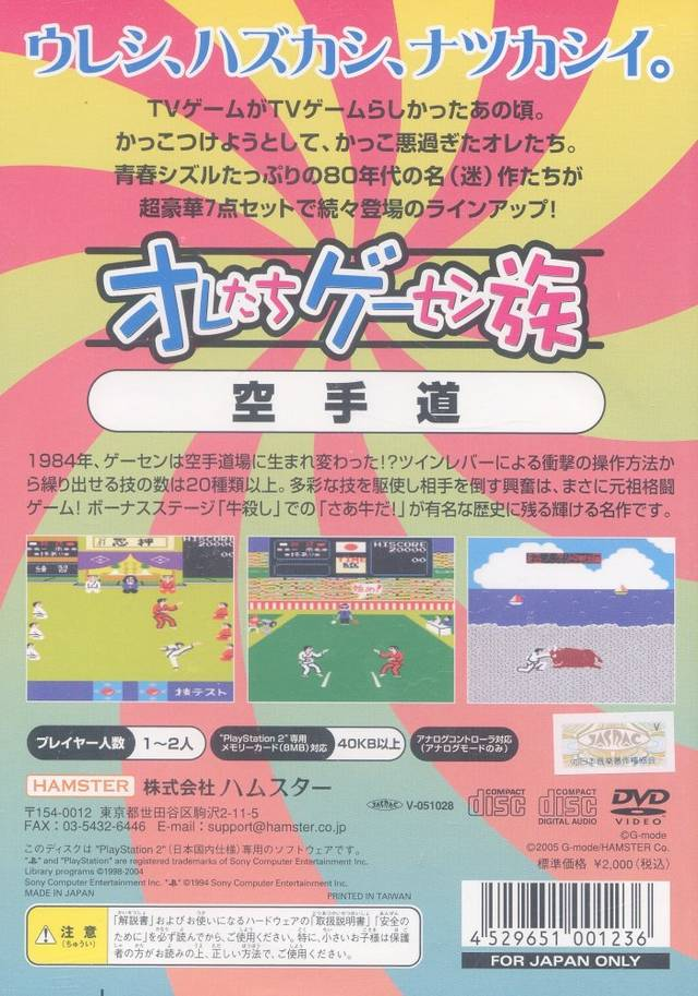 Oretachi Geesen Zoku : Karate-dou — Box back