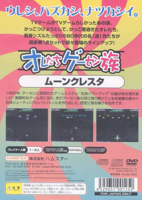 Oretachi Geesen Zoku : Moon Cresta — Box back
