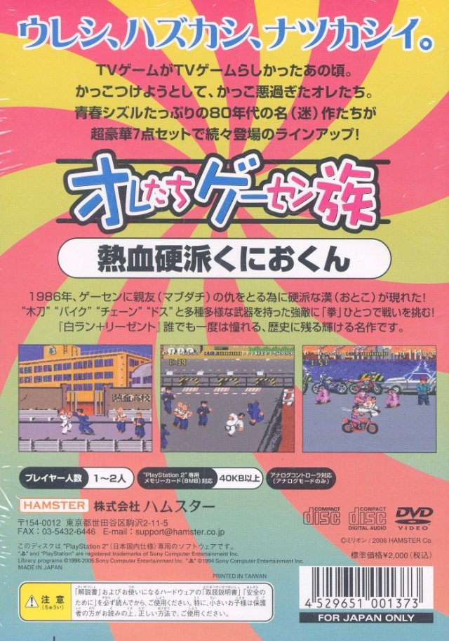 Oretachi Geesen Zoku : Nekketsu Kouha Kunio-kun — Box back