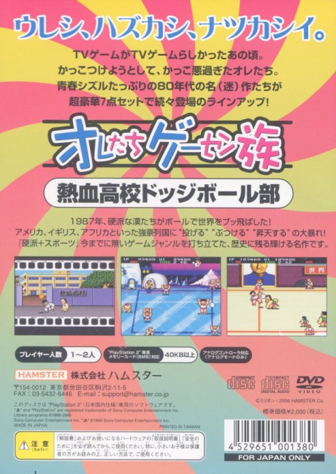 Oretachi Geesen Zoku : Nekketsu Koukou Dodgeball-bu — Box back