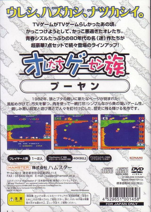Oretachi Geesen Zoku : Pooyan — Box back